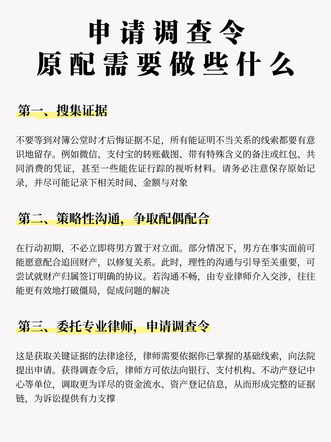 申请调查令，原配需要做些什么