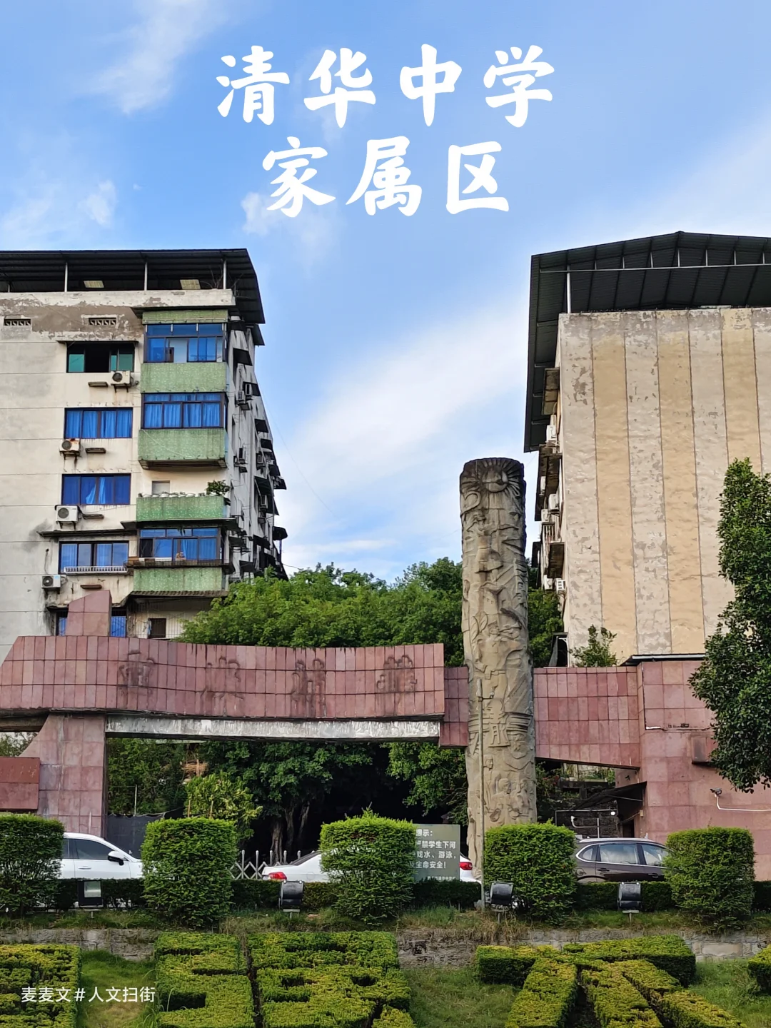 【巴南】一边是青春校园，一边是退休生活