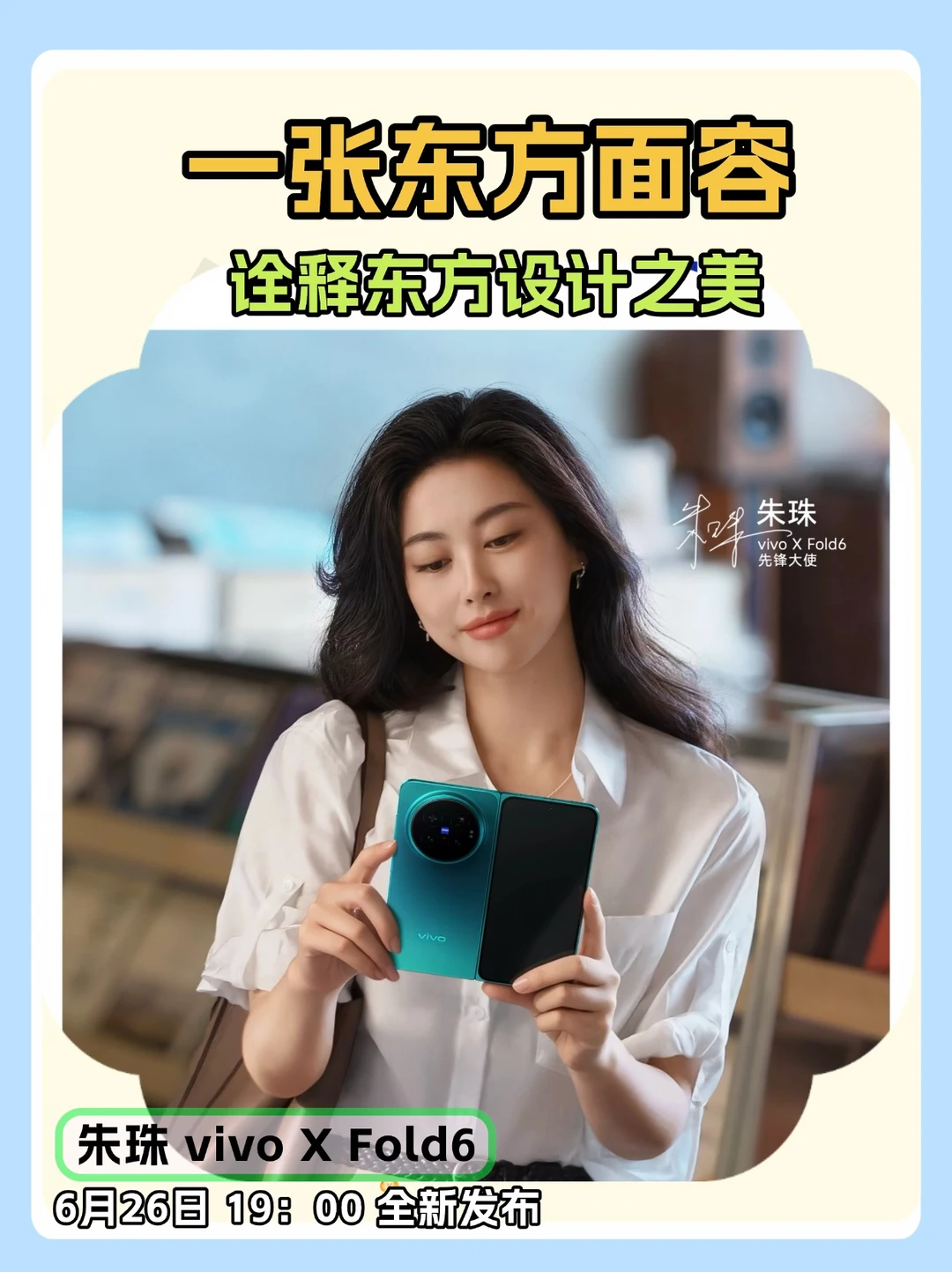 一张东方面容，诠释东方设计之美💙