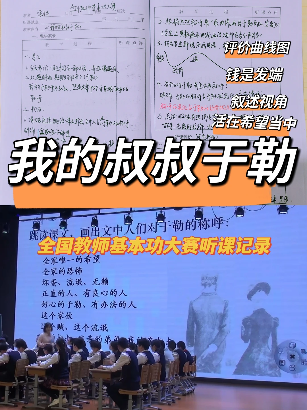 《我的叔叔于勒》全国教师基本功大赛有板书