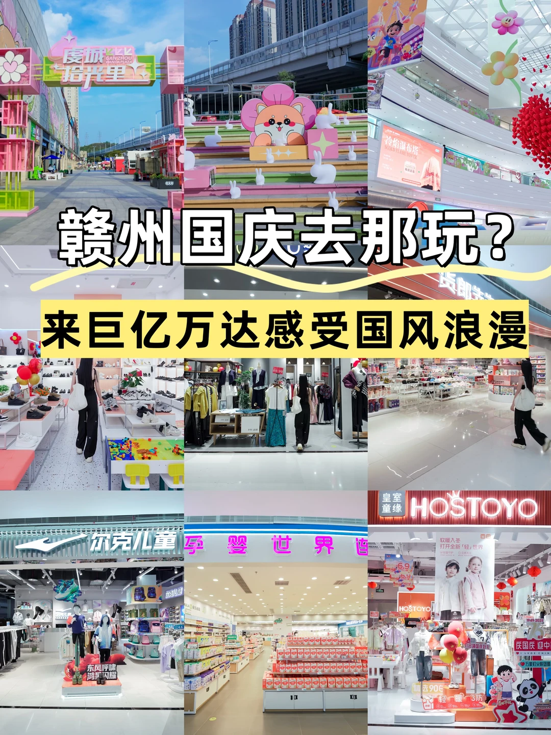 赣州人国庆看过来！来巨亿万达感受国风浪漫