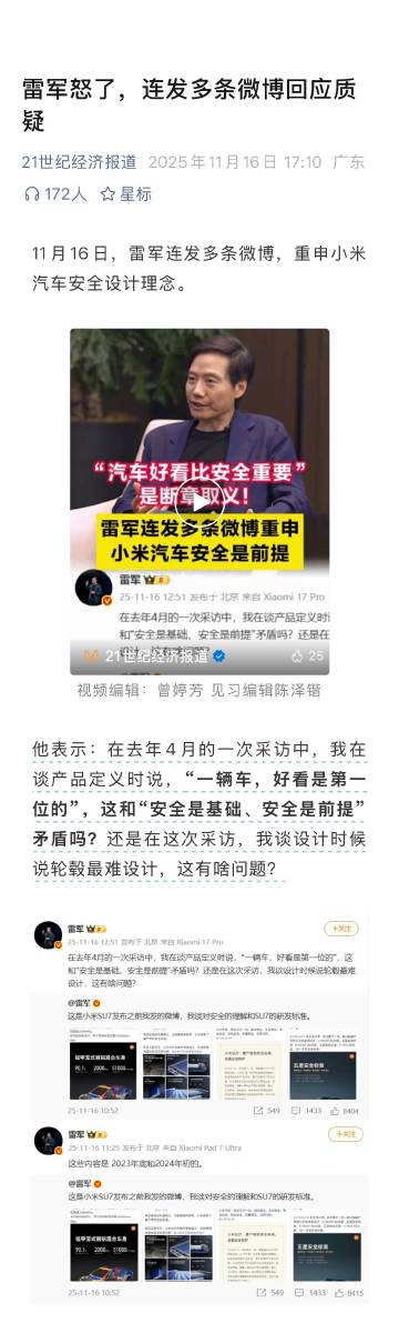 21世纪经济报道：雷军怒了，连发多条微博回应质疑