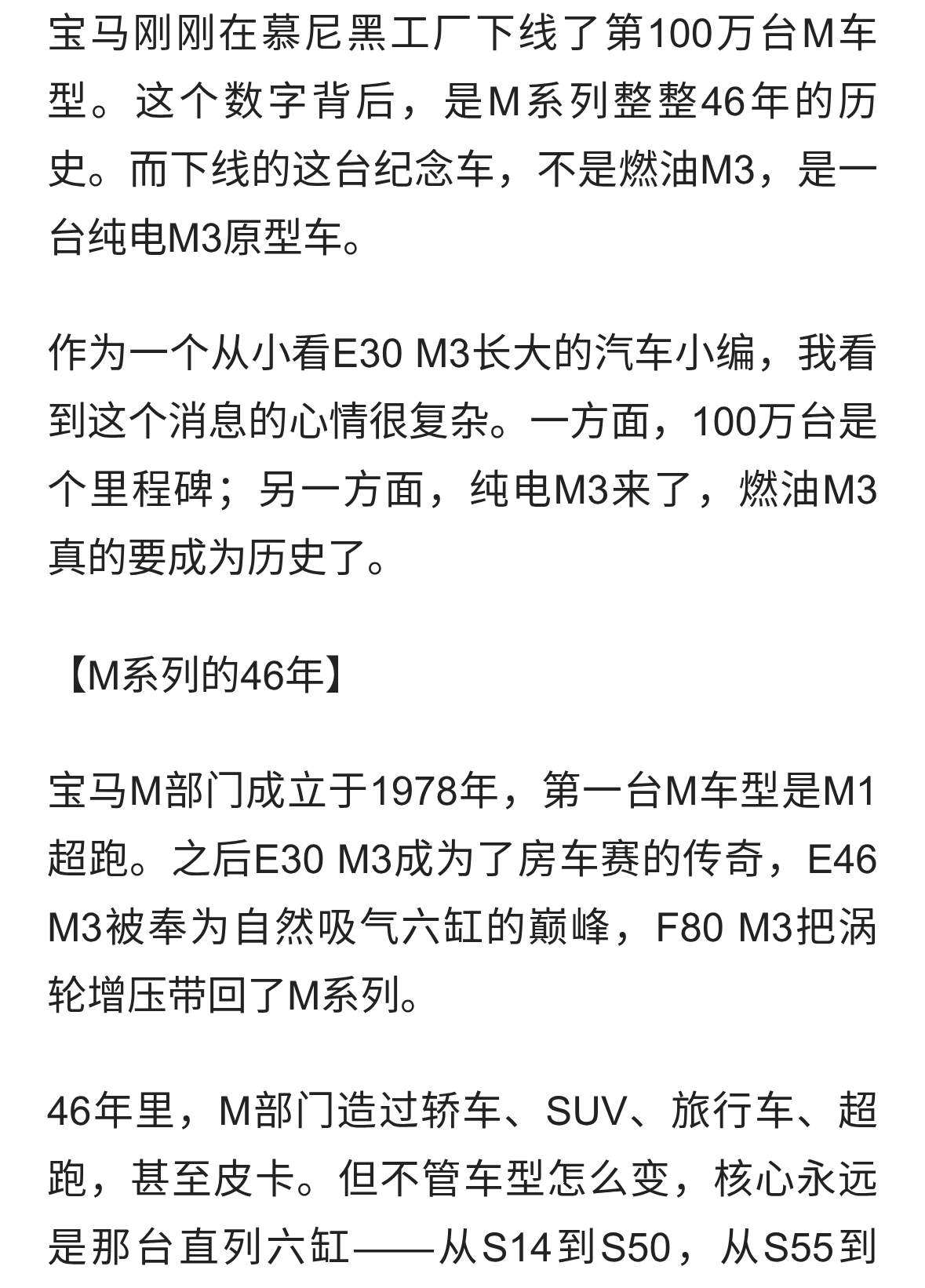 宝马纯电M3曝光！第100万台M车下线