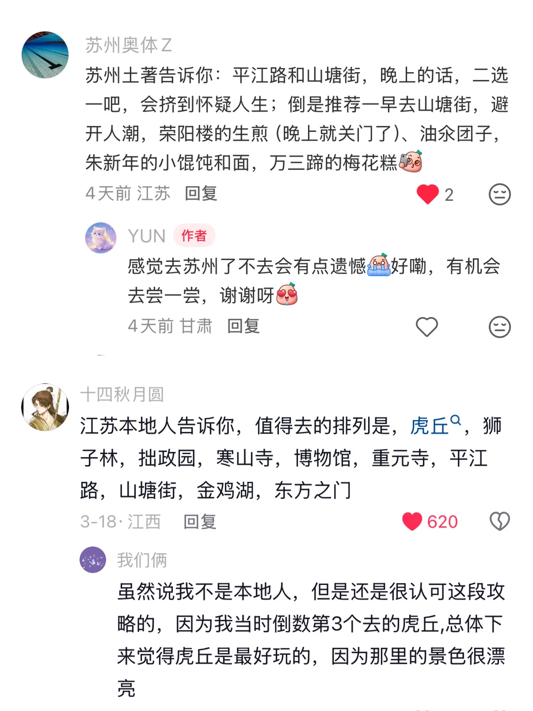 去苏州旅游前早点看到这些小Tips该多好