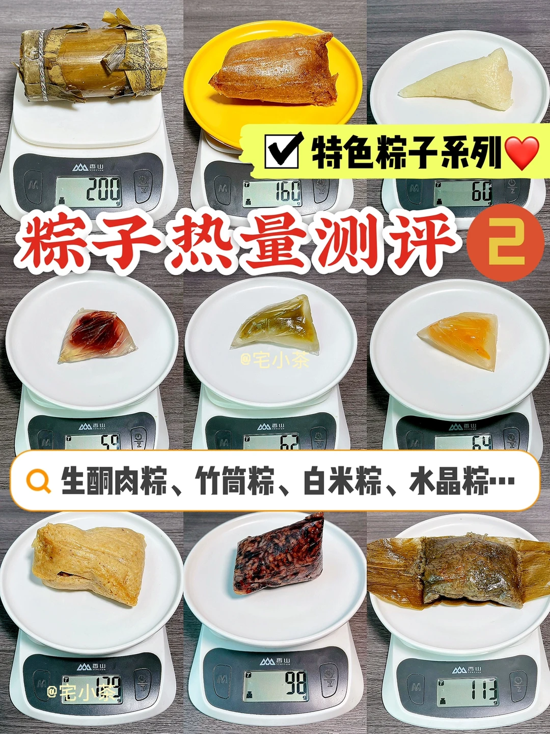 粽子热量测评②生酮肉粽、竹筒粽、白米粽…