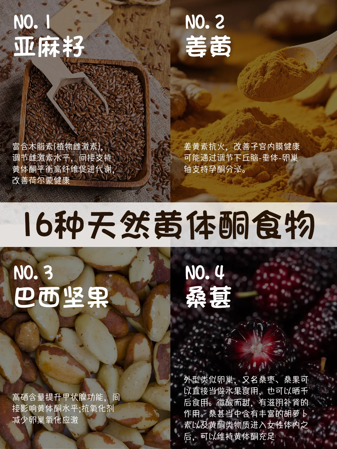 16种天然黄体酮食物