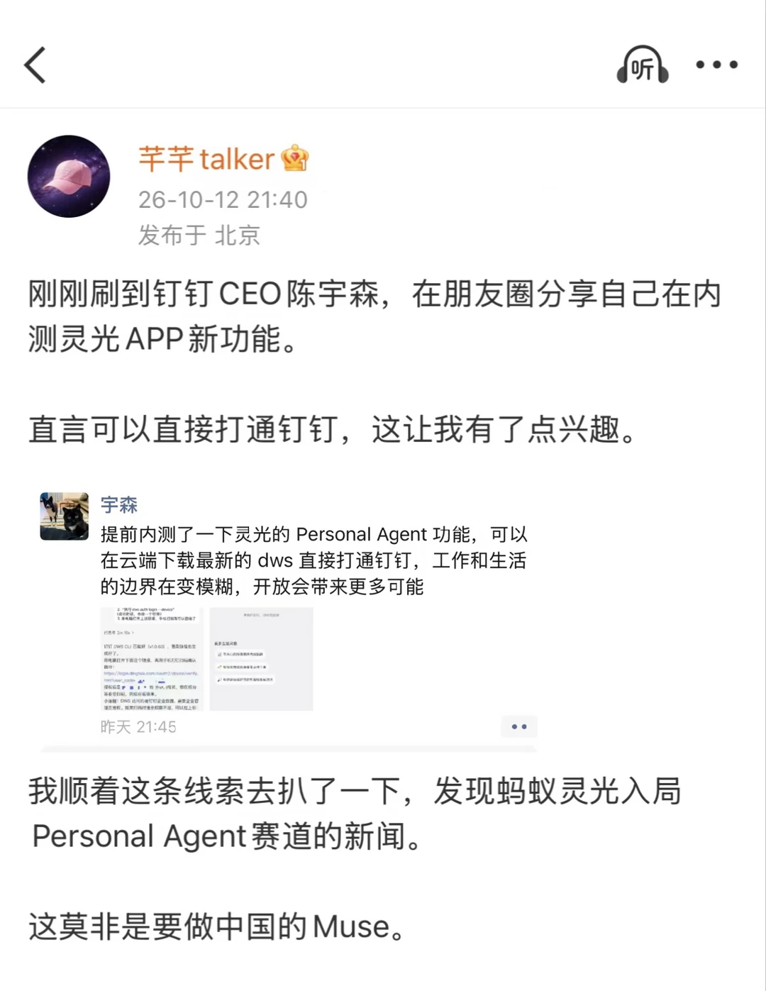 灵光Personal Agent，能托管钉钉、能接入米家