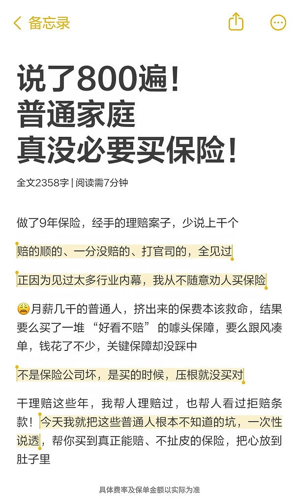 说了800遍！普通家庭，真没必要买保险！