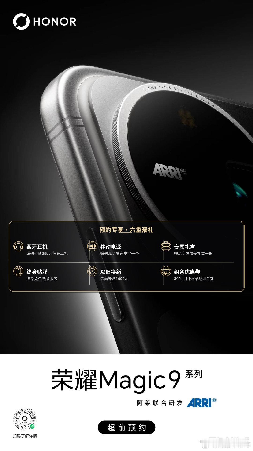 荣耀Magic9现在已经正式开启预约通道啦，有购机意向的朋友可以直接联系我。我会帮你提前锁定预约名额与专属货源，不用再担心抢不到新机，入手还能享受多重专属好礼，感兴趣的话就别错过啦。#荣耀Magic9
#荣耀RobotPhone
#荣耀X80ProMax ​