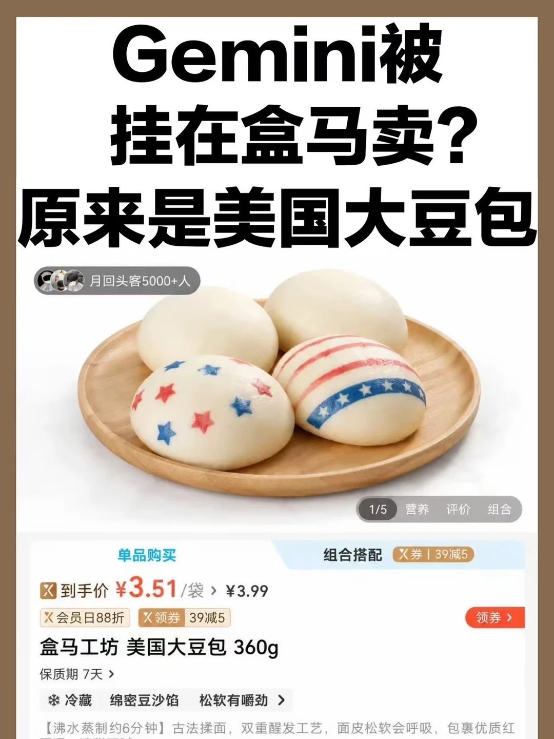 盒马惊现“Gemini”美国大豆包