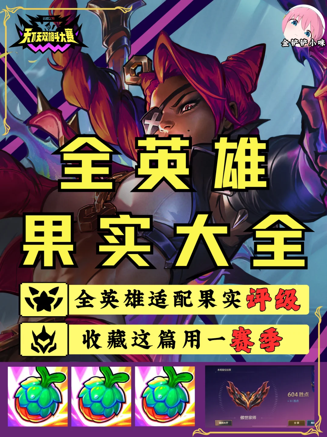 ♨️全英雄适配果实大全 收藏这篇用一整年