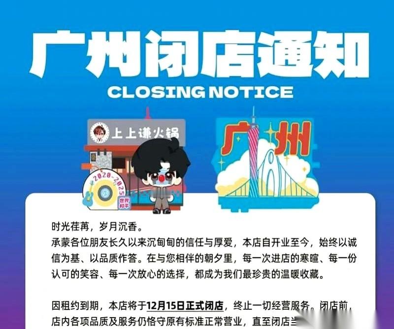 广州最后一家上上谦，下个月也要没了。 官方说法：租约到期。 呵呵，这四...