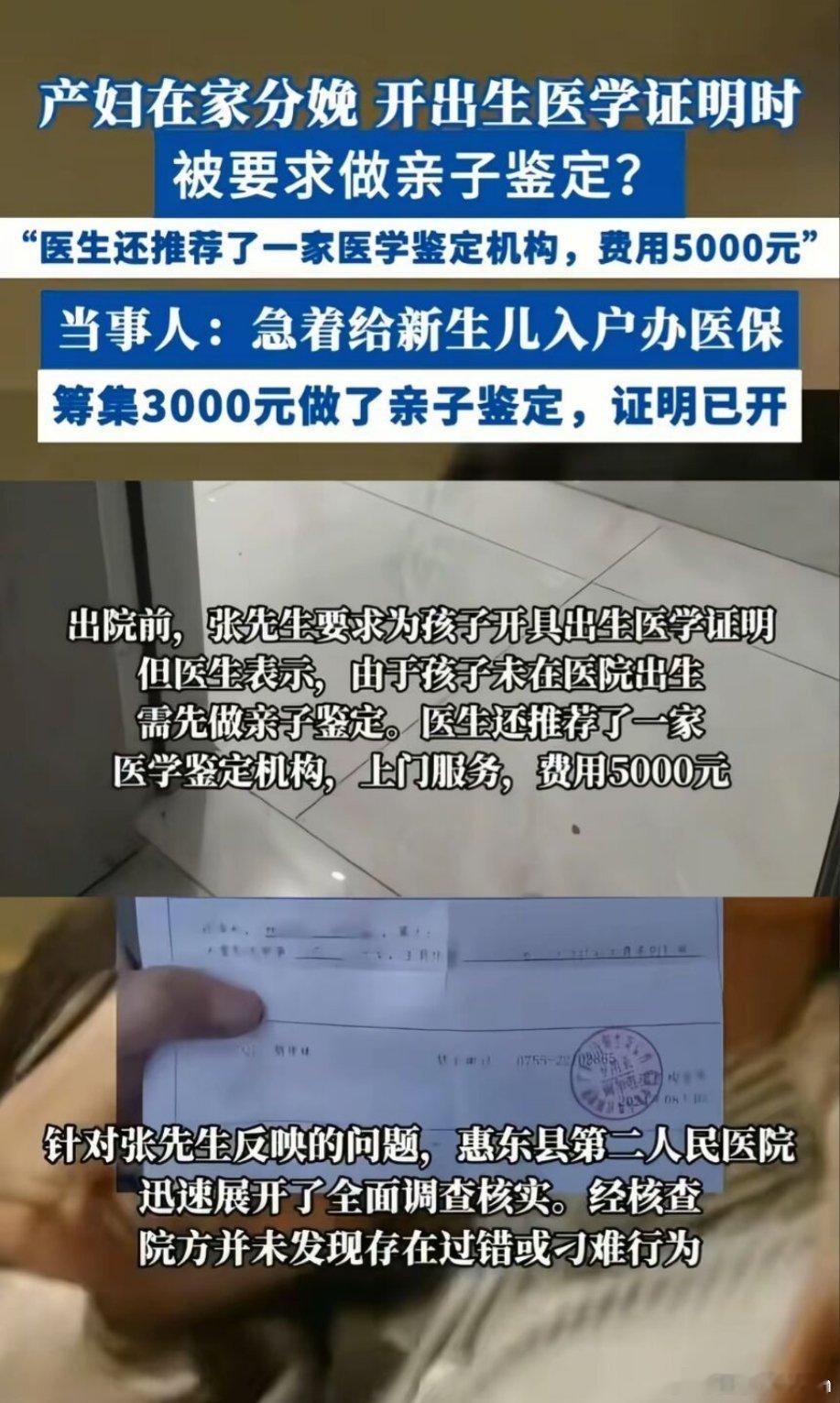 #亲子鉴定 医保#
原来孕妇在家分娩是必须做亲子鉴定的。
有效防止了抱错和拐卖孩子的行为。
亲子鉴定入医保是大势所趋。 ​