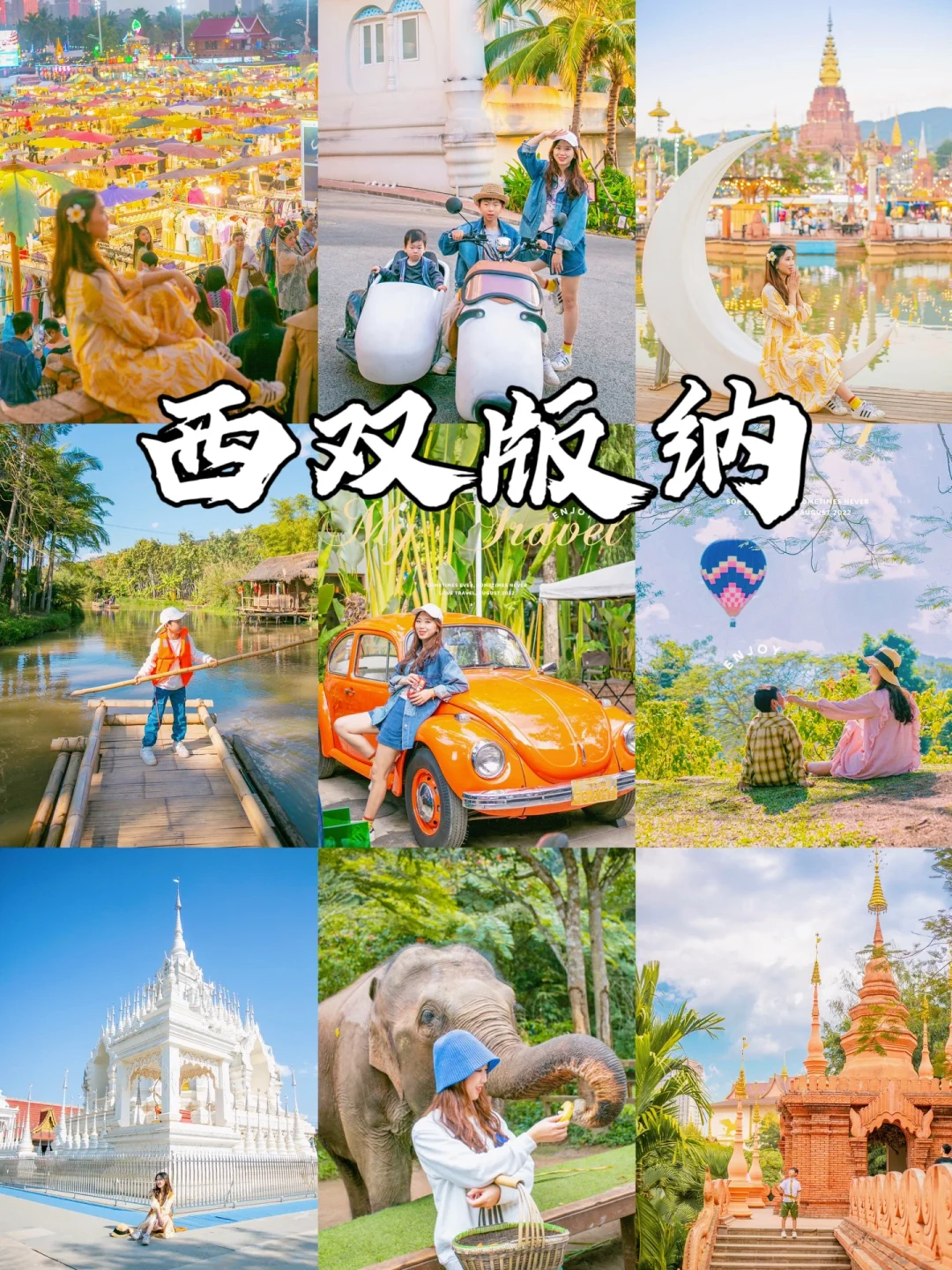 寒假西双版纳亲子游🌤️直接copy清楚版线路