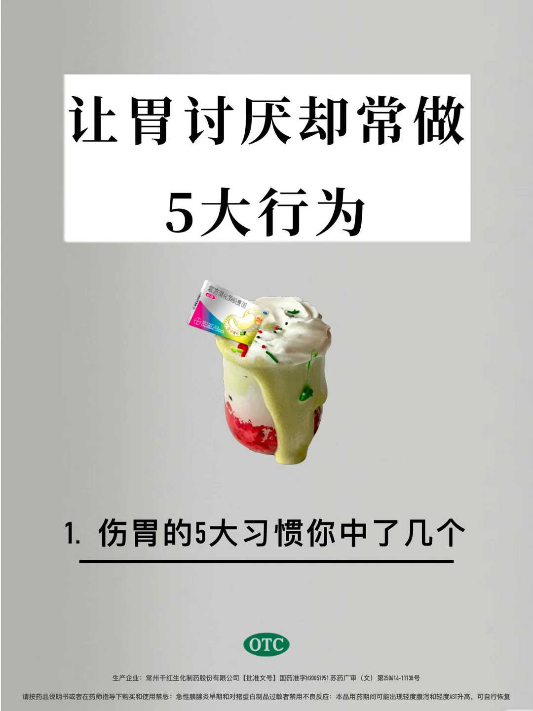 让胃讨厌却常做的5大行为😭