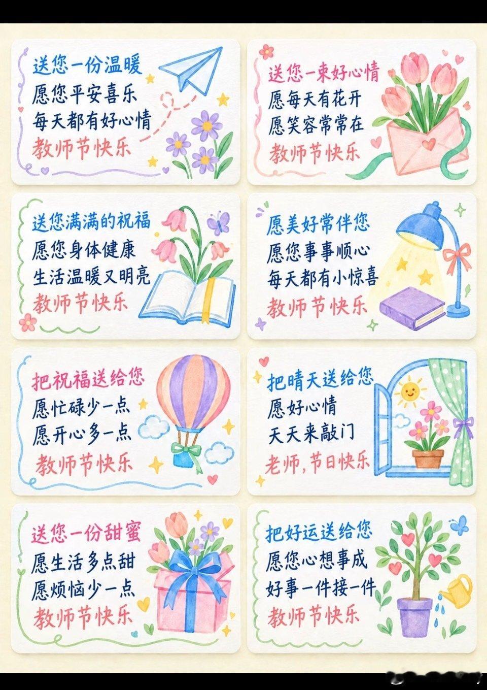B#2026年最美教师名单公布#
国家公布的很多教师的事迹真的很动人。
又是一年教师节，祝所有的教师教师节快乐，能够工作顺心，身体健康。 ​