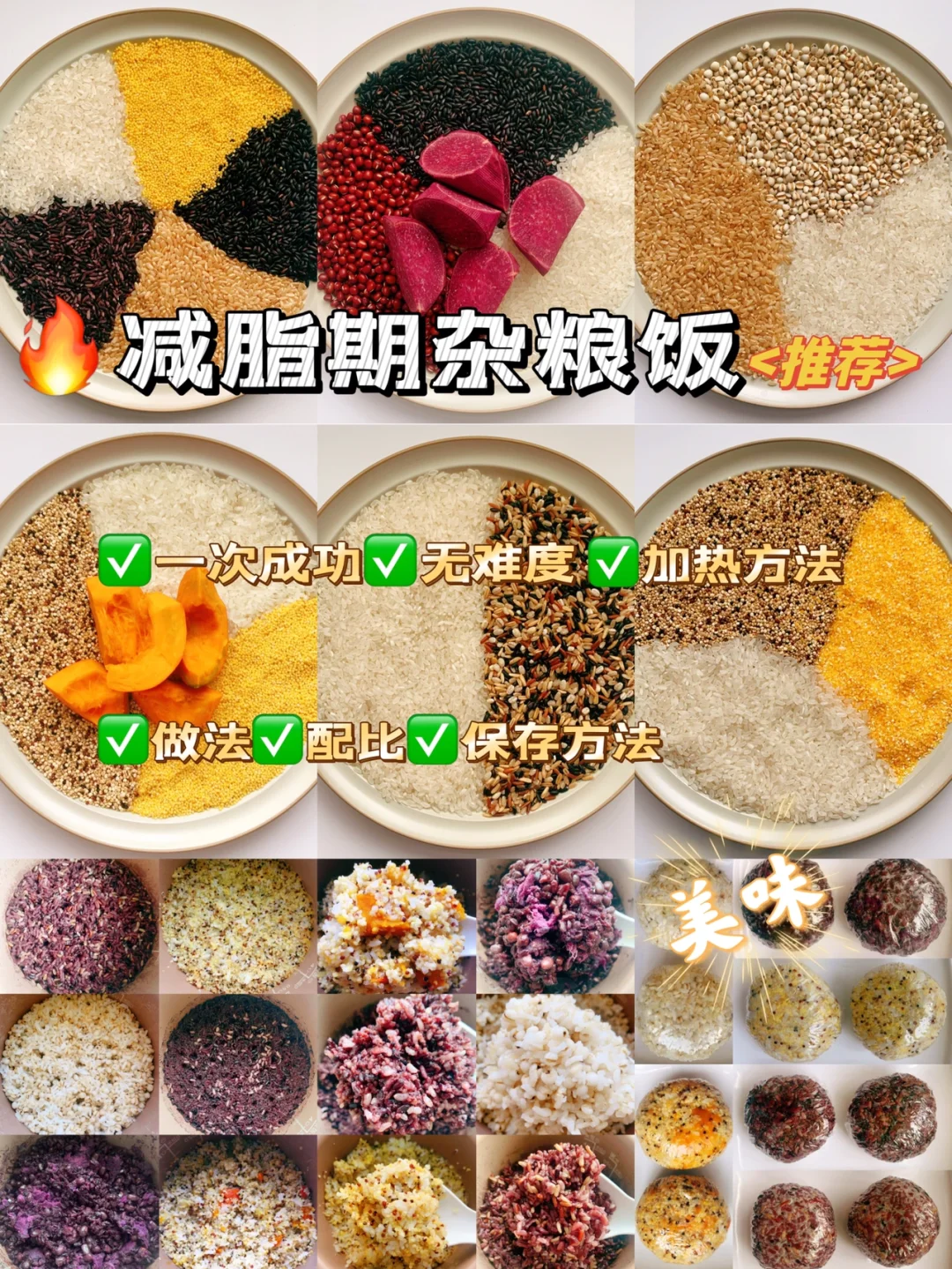 🔥低卡软糯的杂粮饭做法，减脂也要吃好主食❗