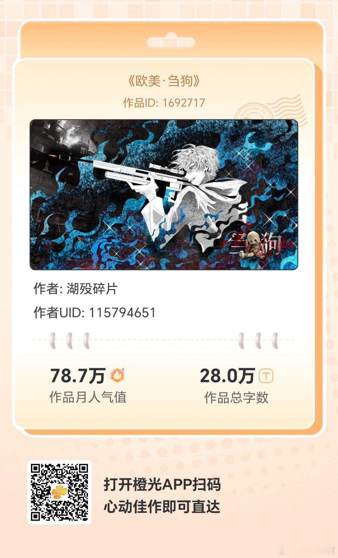 死亡盛宴，厮杀许愿。你不为愿望而来——刍狗之宴，没人该被摒弃
各大应用商店或手机百度搜索橙光，AppStore搜索丸漫，即可拥有同款作品！ ​