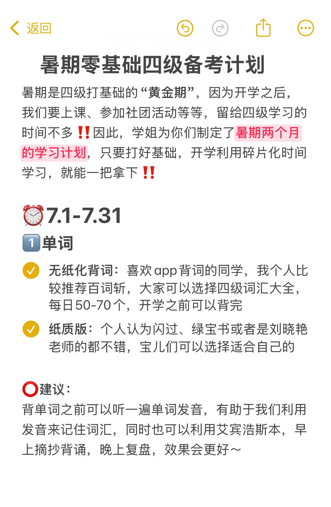 去年暑假我就是这样备考的 一把过的四级‼️