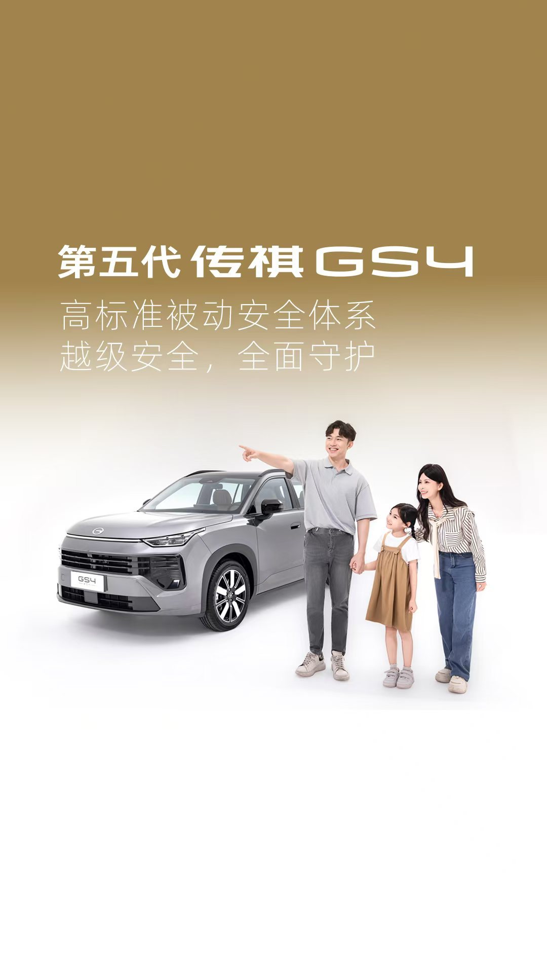 ·越级宽敞预算有限又想要舒适配置，可以看看第五代传祺GS4，限时活动赠...