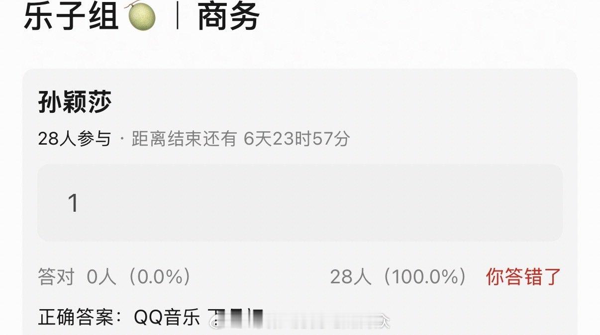 孙颖莎  QQ音乐 下月初 ​