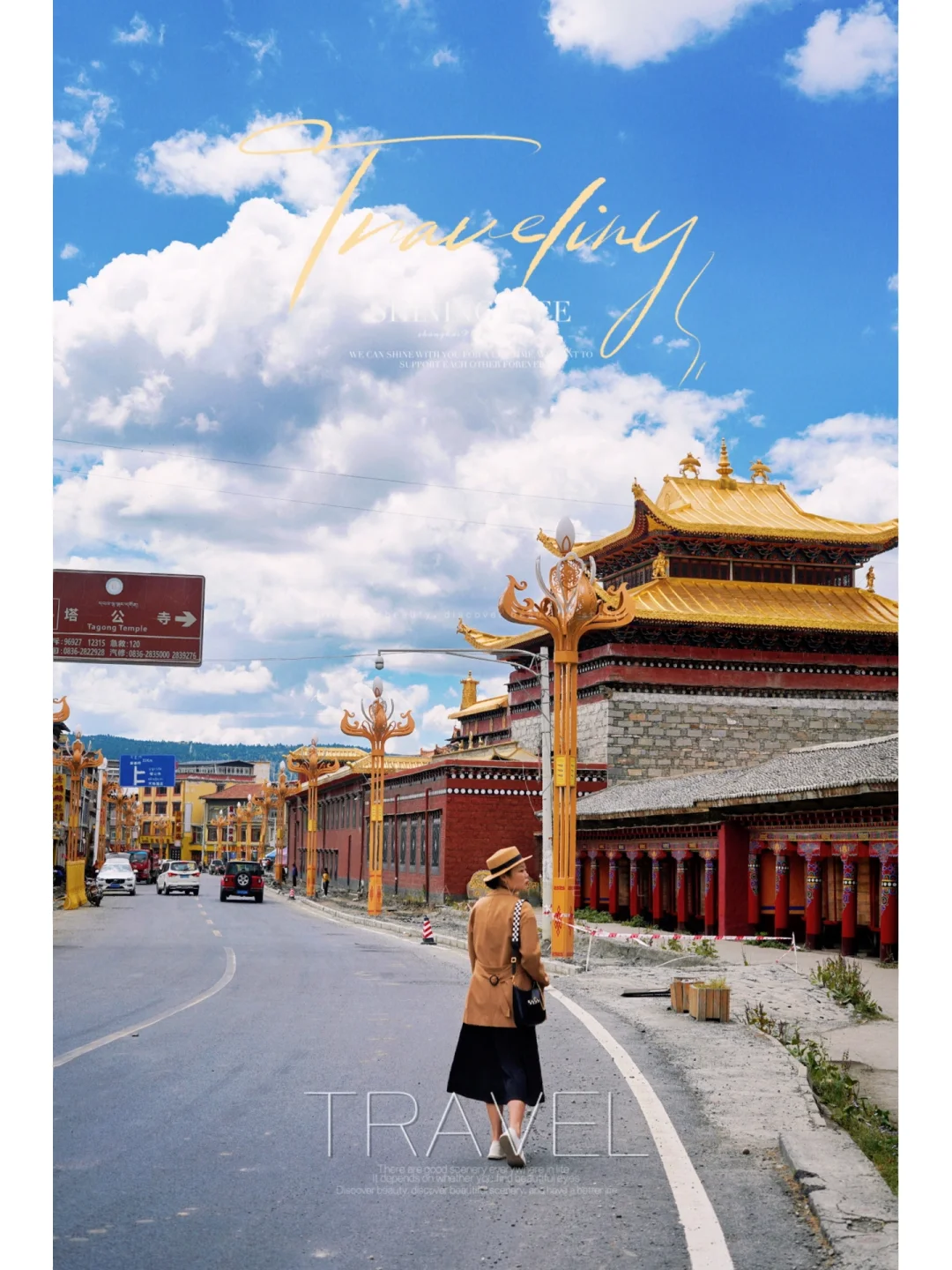 如果生活找不到答案，我们就一起去川西旅行