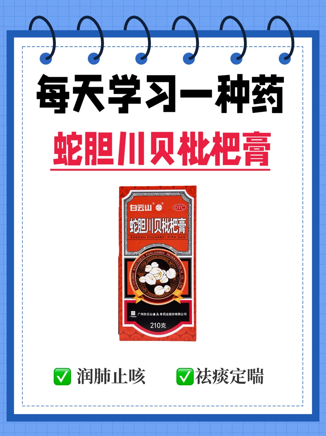 每天学习一种药～