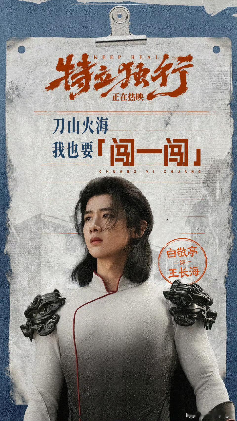 #追剧打卡##追剧[超话]##白敬亭电影特立独行# 
腾讯、爱奇艺、优酷三大平台正在播出，欢迎品鉴！ ​