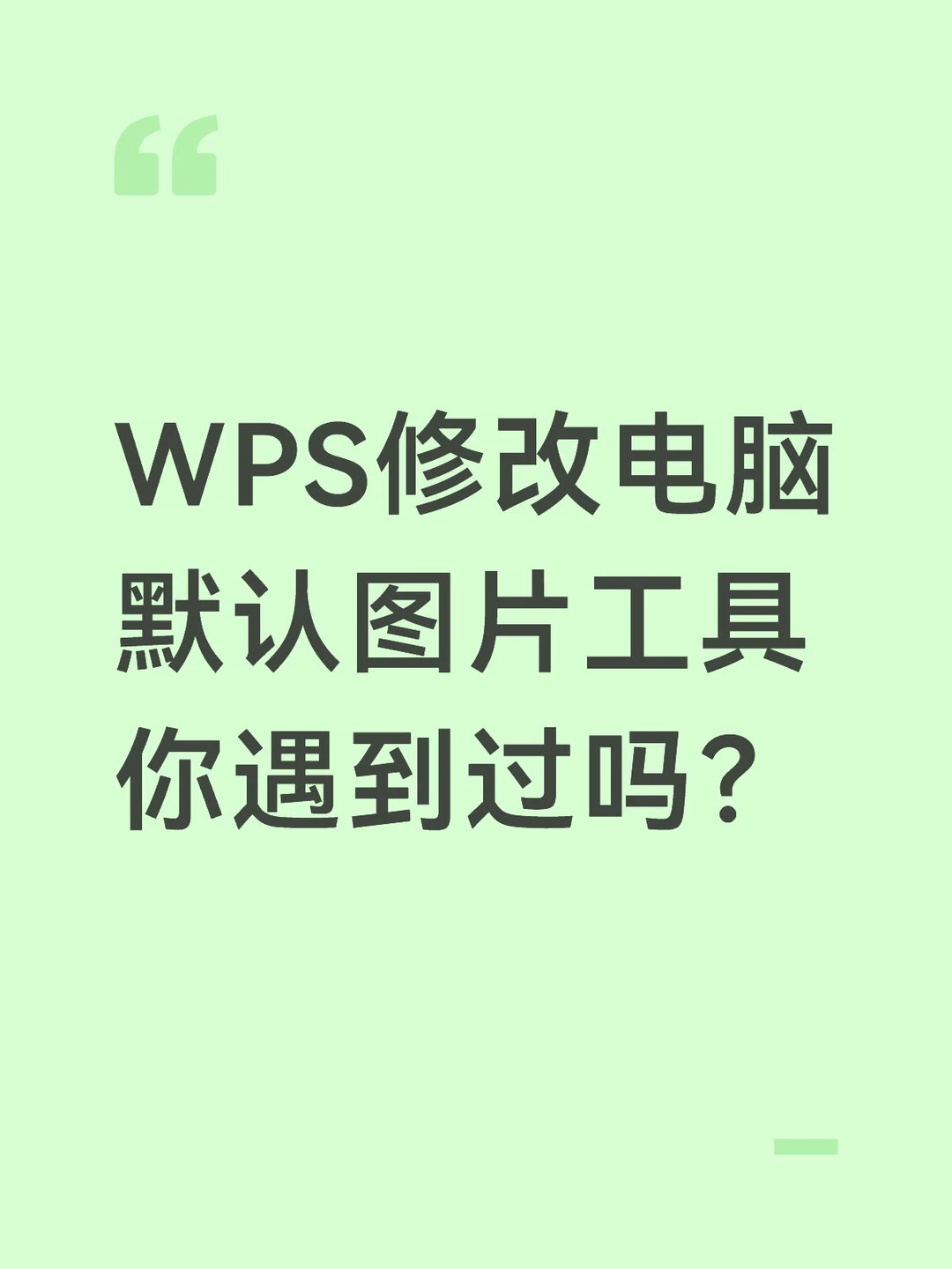 wps这些小聪明，雷军肯定不知道