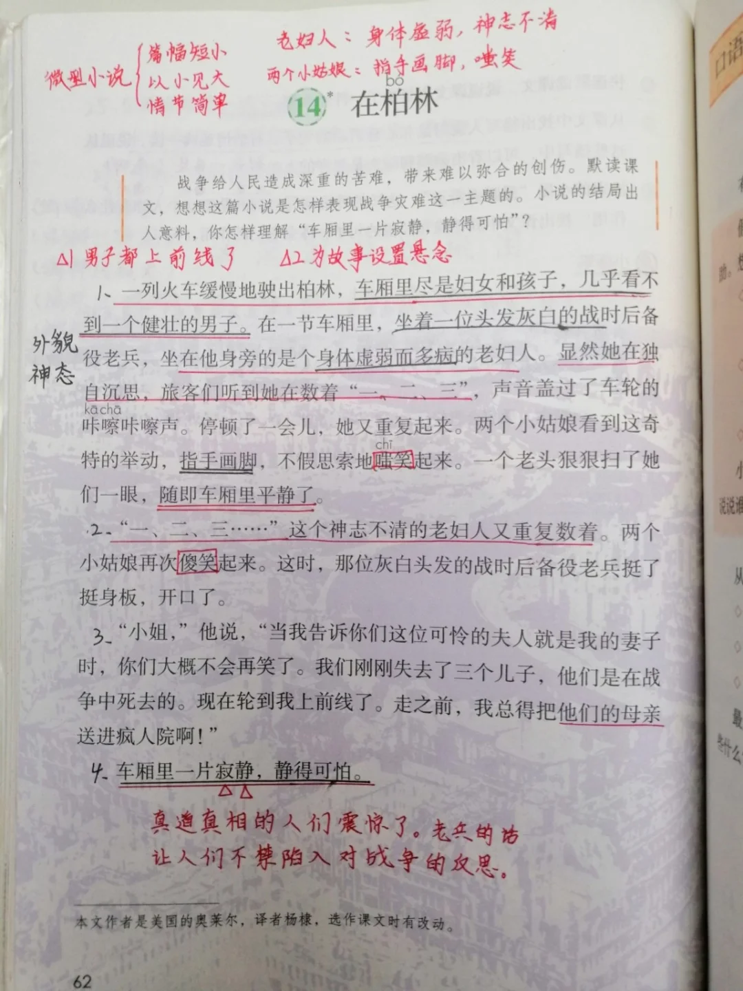 语文六年级上，最新笔记，第14/15课。