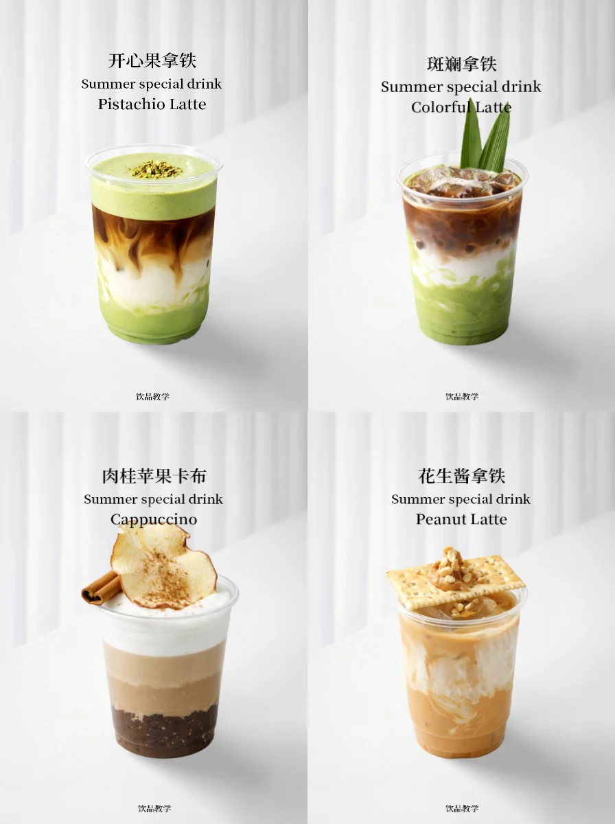 4款超火的饮品配方分享/含配方