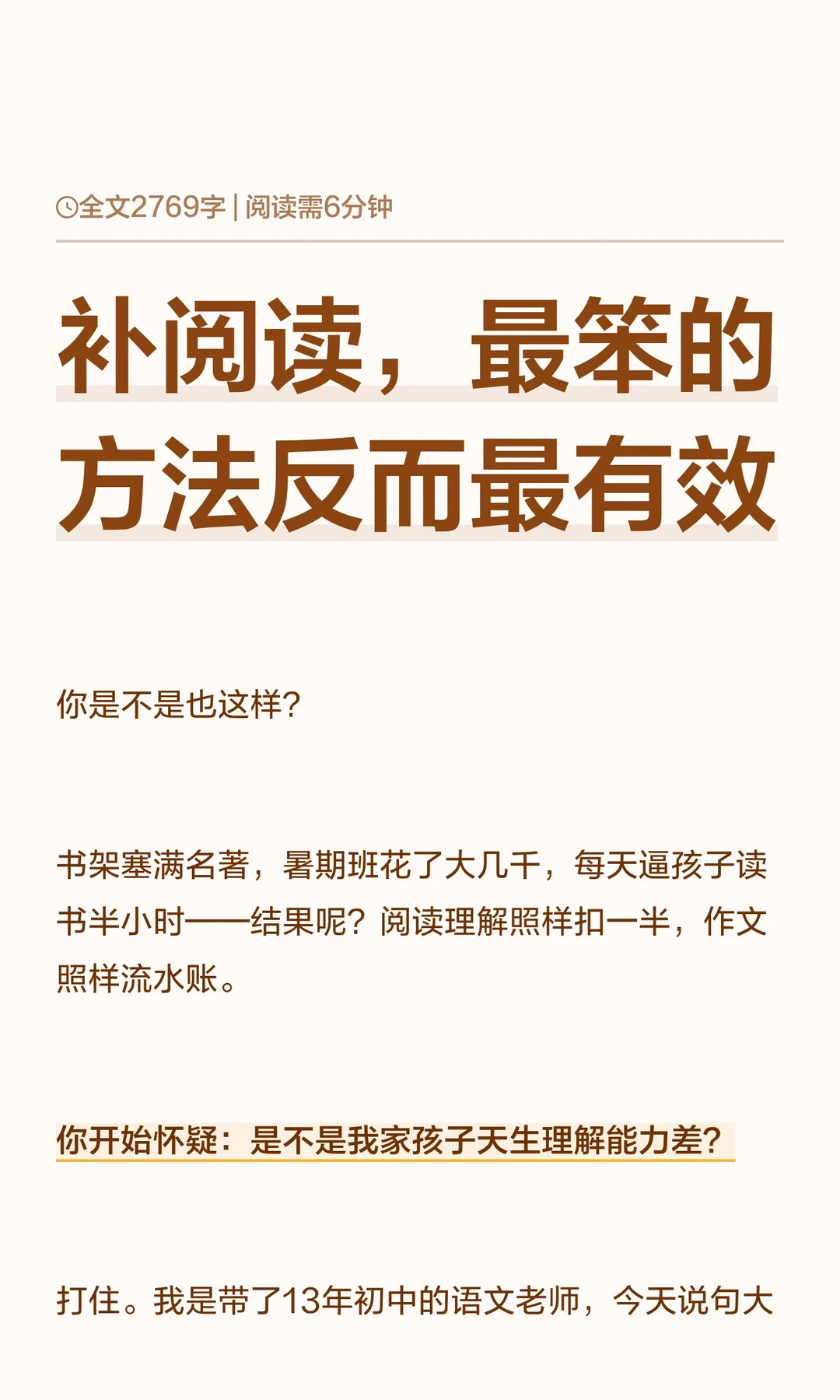 补阅读，最笨的方法反而最有效