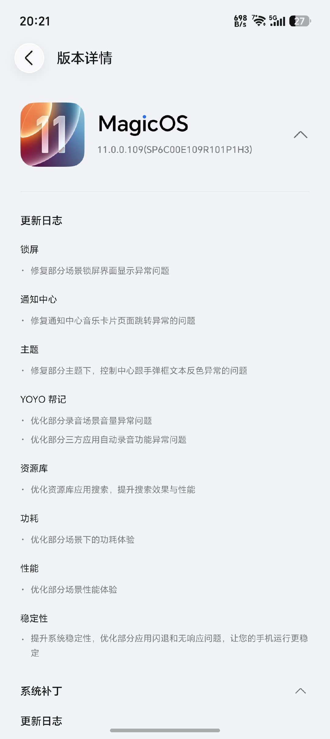 荣耀Magic8 Pro的MagicOS11又有新更新了，109版本主要就是对部分异常问题进行了优化，以及功耗、性能优化，看得出来，现在的系统已经很好用了，问题也不多了，期待下次更新增加新体验。#数码闲聊站[超话]# ​