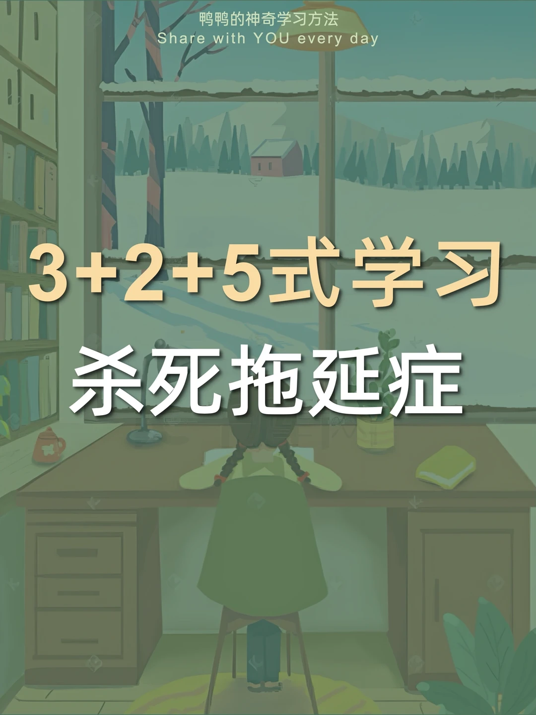 从摆烂到学嗨㊙️我发现无痛战胜拖延新模式……