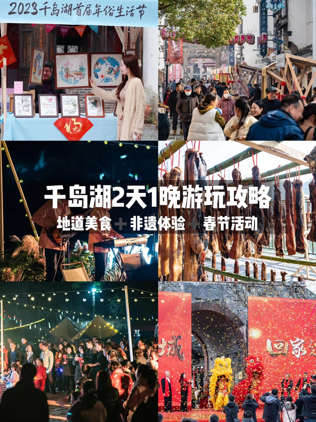🥳适合春节🧨千岛湖2天1晚攻略