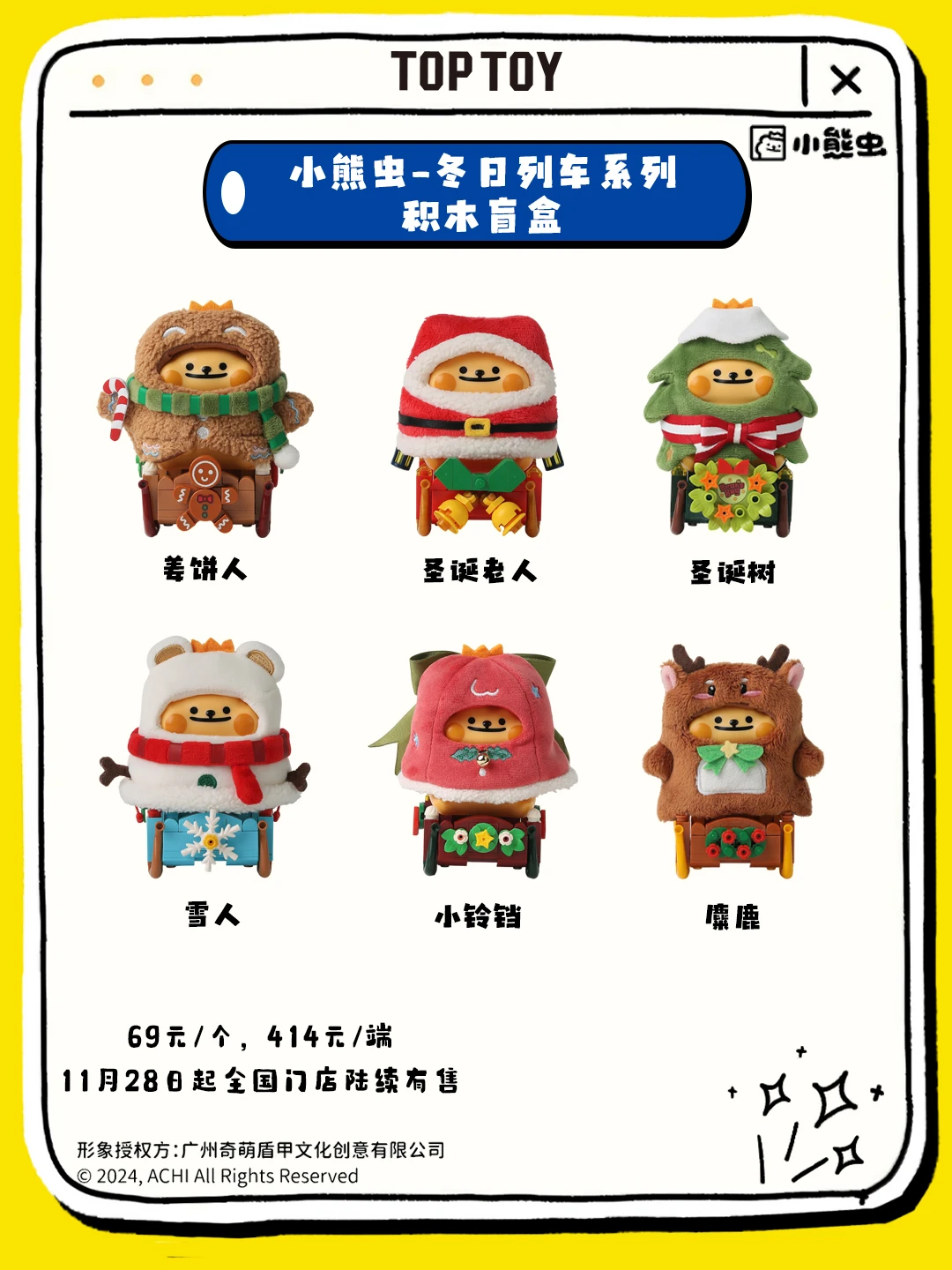 TT新朋友｜小熊虫又又又🈶️新品了！