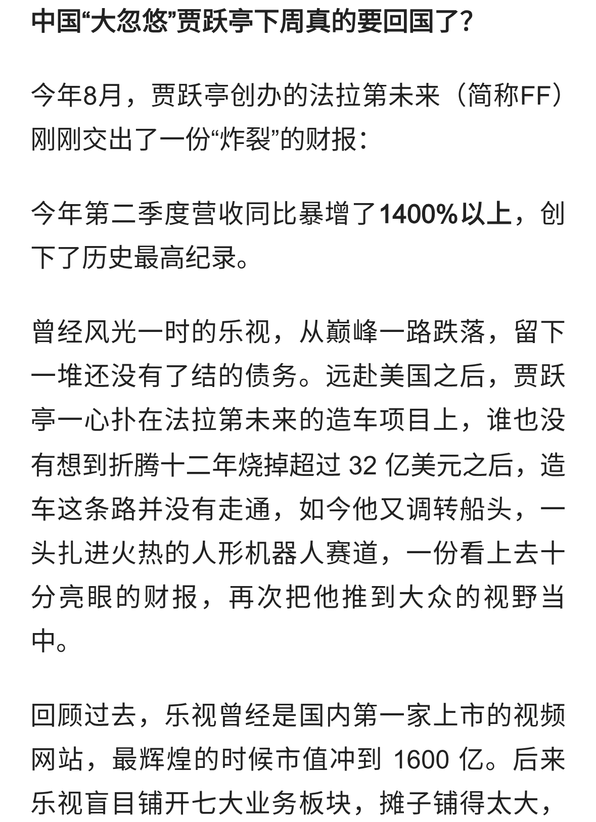 烧光32亿造车梦破碎,贾跃亭转战机器人,“下周回国”依旧遥遥无期