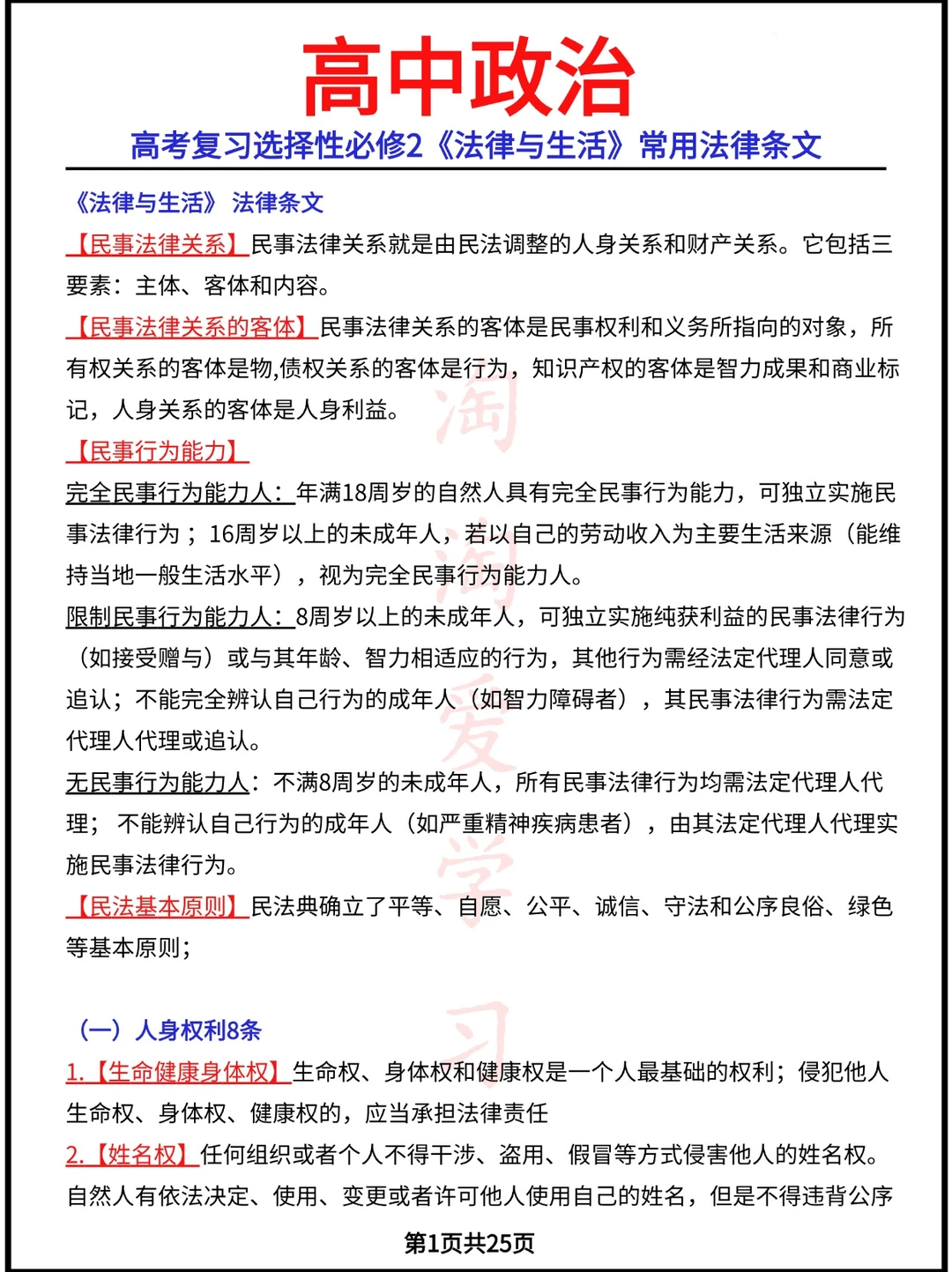 高考复习选择性必修2《法律与生活》常用法