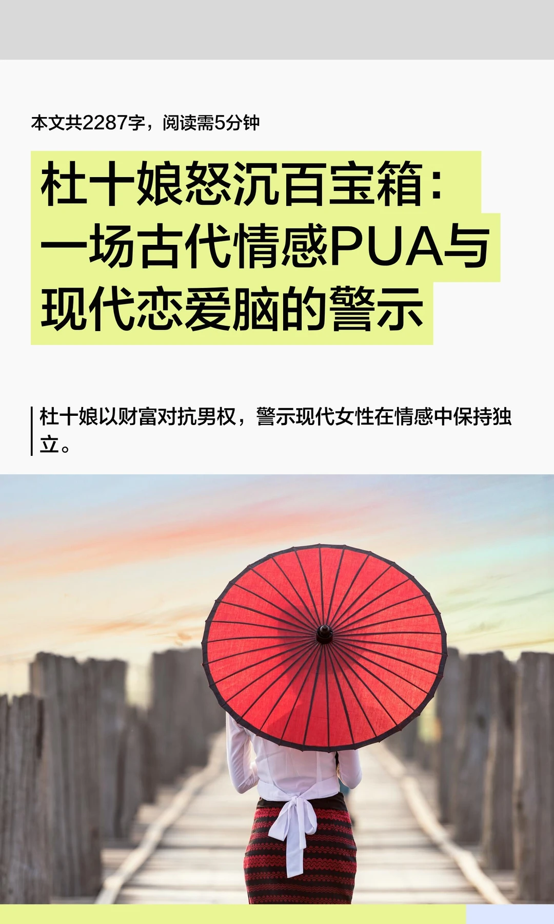 杜十娘怒沉百宝箱：一场古代情感PUA与现代