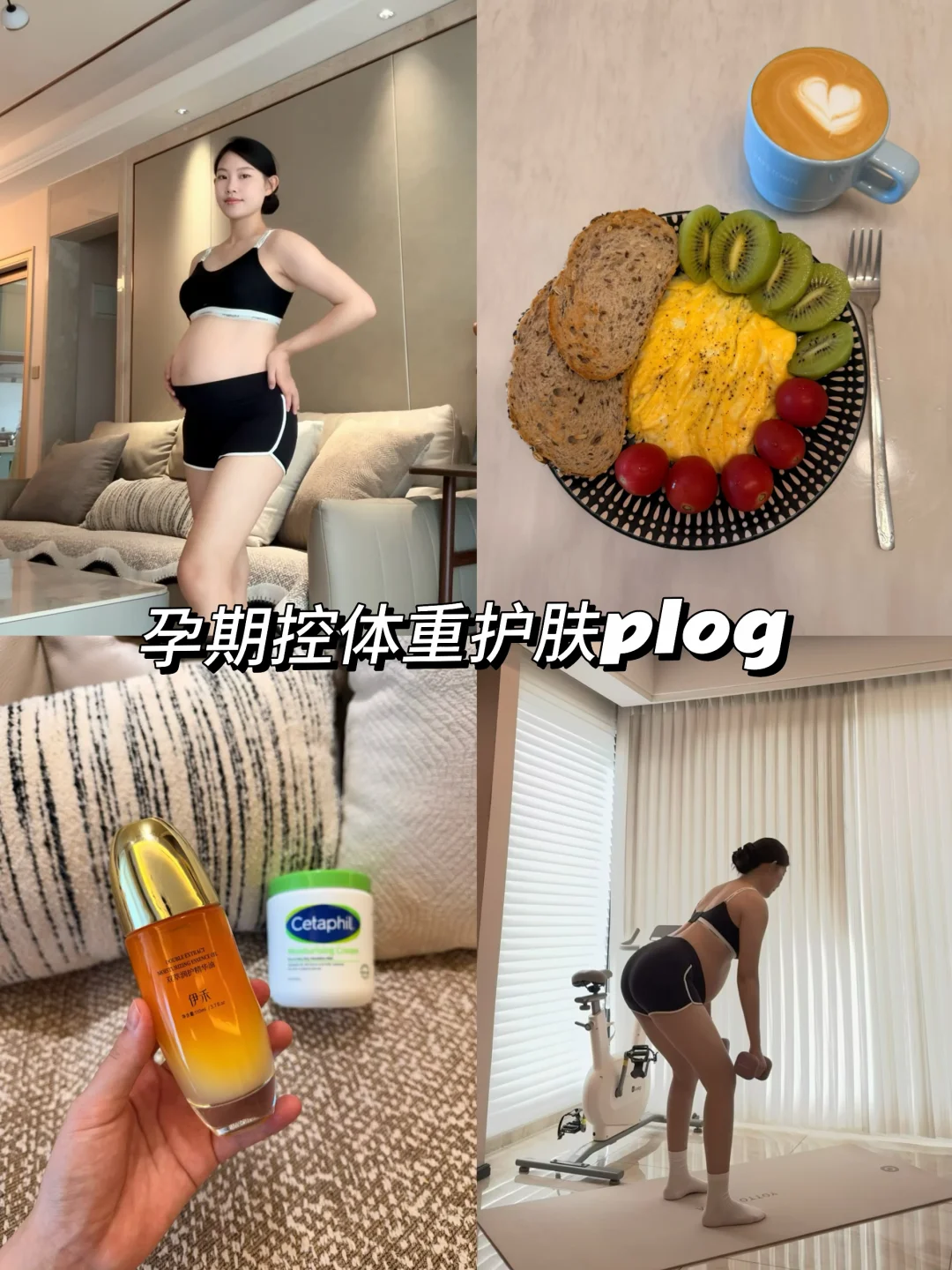 🤰足月孕妈 plog｜控重➕护肤➕一日饮食