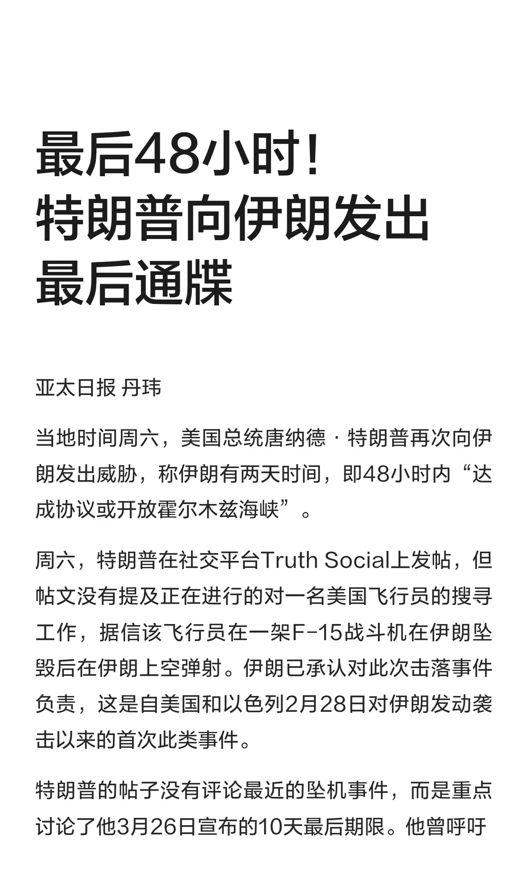 最后48小时！特朗普向伊朗发出最后通牒