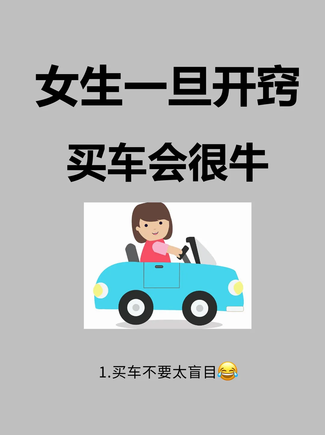 注意！刚需买车的看完再决定吧~