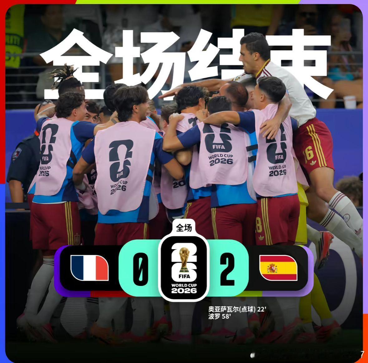 三杀魔咒无解！西班牙2-0零封法国 时隔16年重返世界杯决赛  北京时...