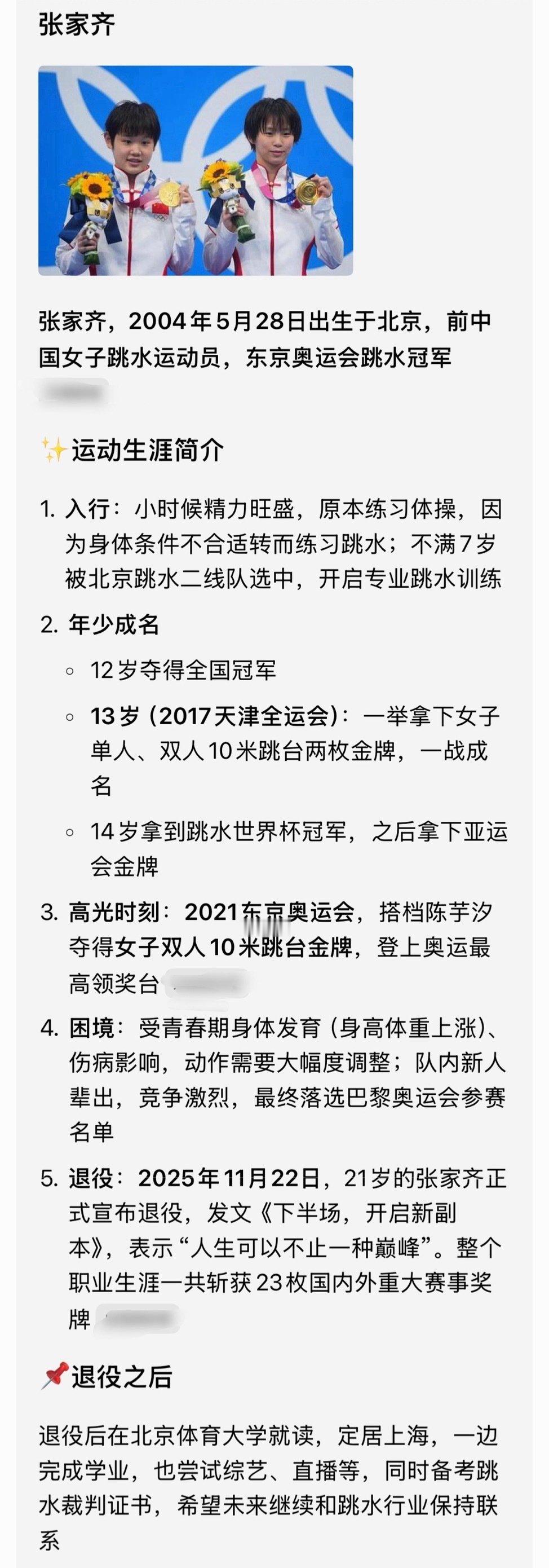 #张家齐妈妈评论区##张家齐妈妈原谅张家齐了#
发现很多人不认识张家齐
看到这个简介，这实力惊掉我下巴 ​