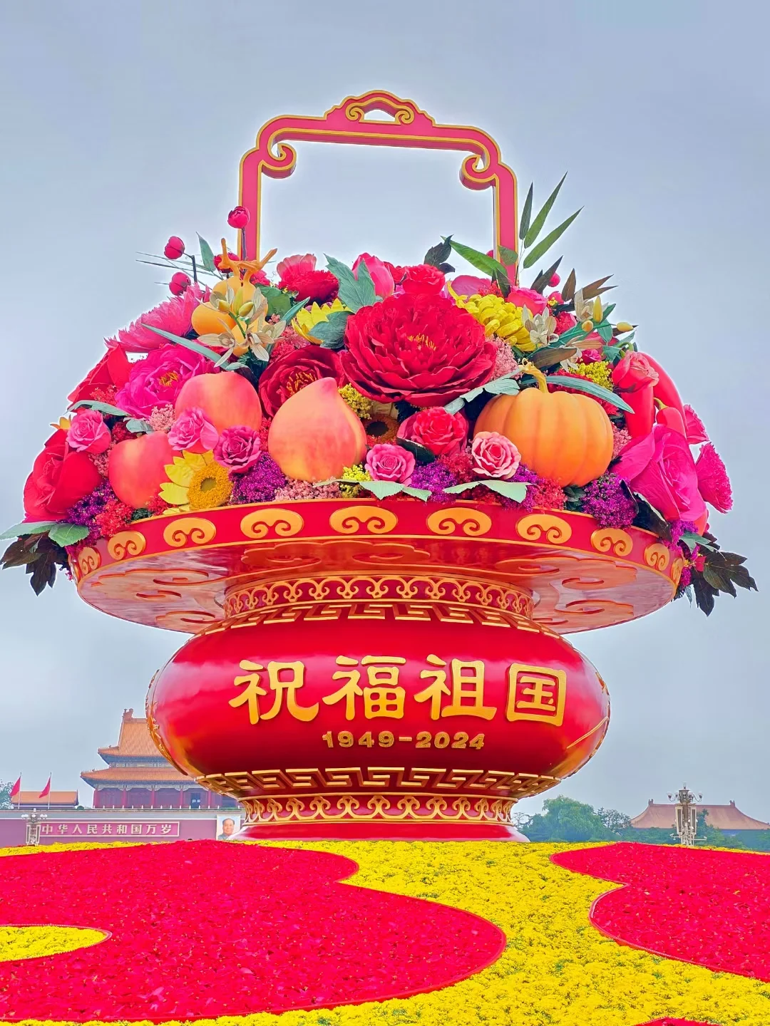 庆祝中华人民共和国成立75周年