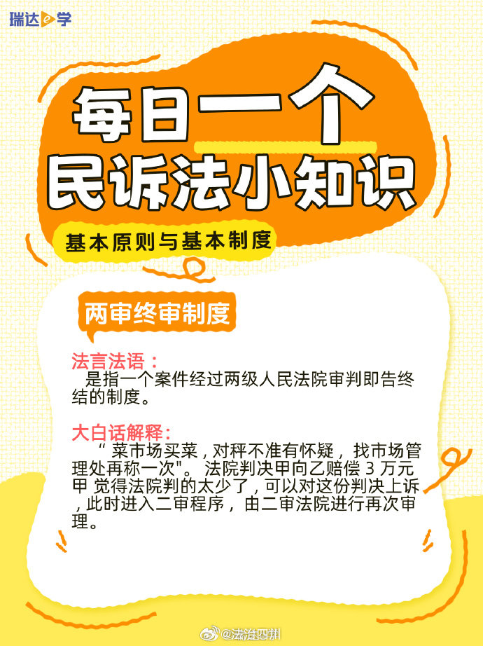 【两审终审制度】
是指一个案件经过两级人民法院审判即告终结的制度。via：瑞达法考  #法姐讲法[超话]# #打卡法考365# ​