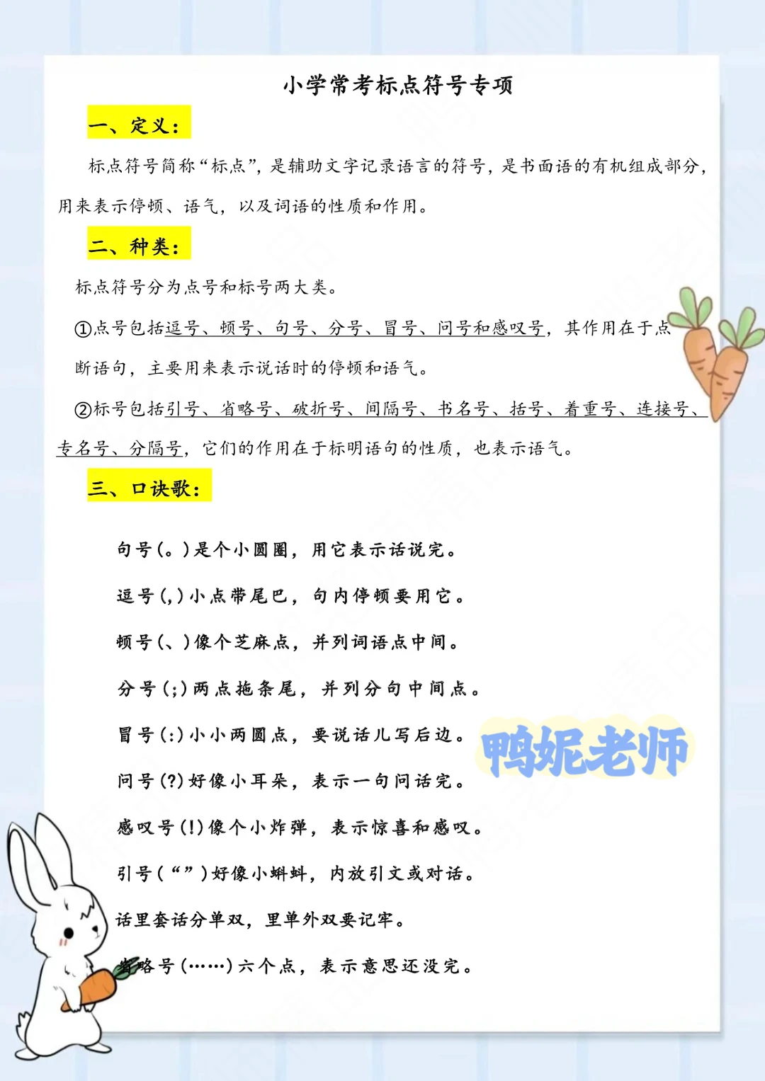 小学常考标点符号讲解合集➕专项训练题