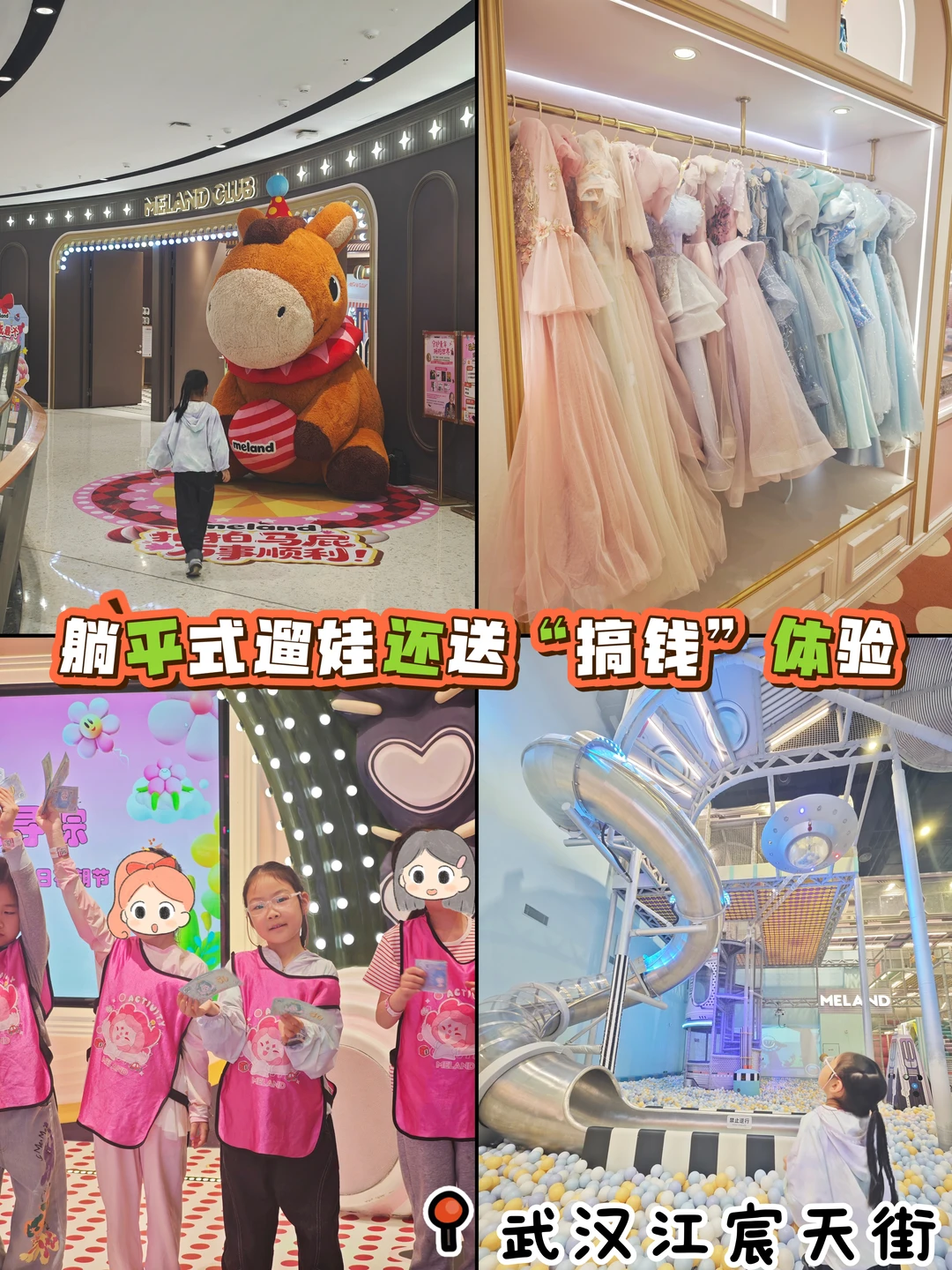 带娃冲meland，躺平式遛娃还送“搞钱”体验