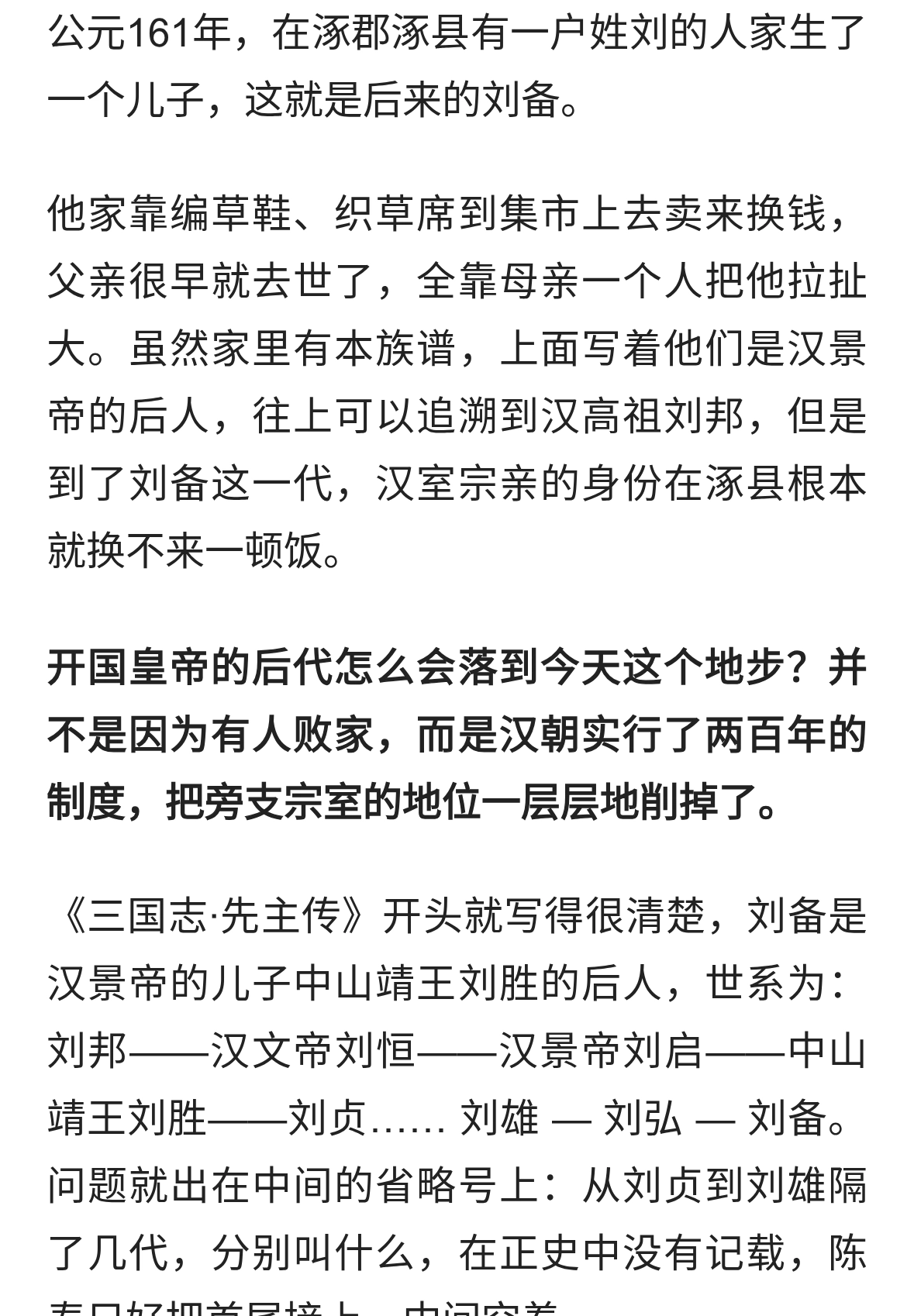 编草鞋的皇族：刘备这一支，是怎么被削到底层的