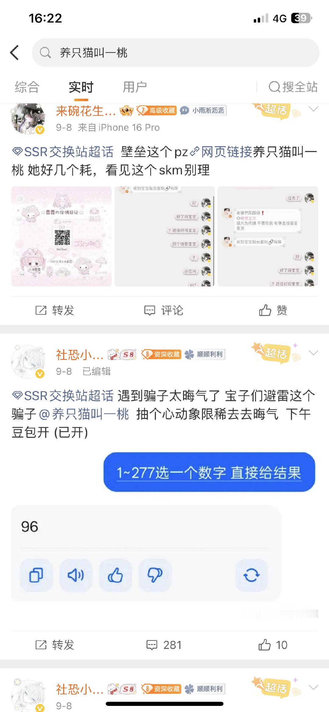 #王者荣耀钎城[超话]#  挂个pz 在隔壁SSR超话连着骗了很多人 目前还在ch活跃 已联系主持永屏 互关自辨
片子主页： ​